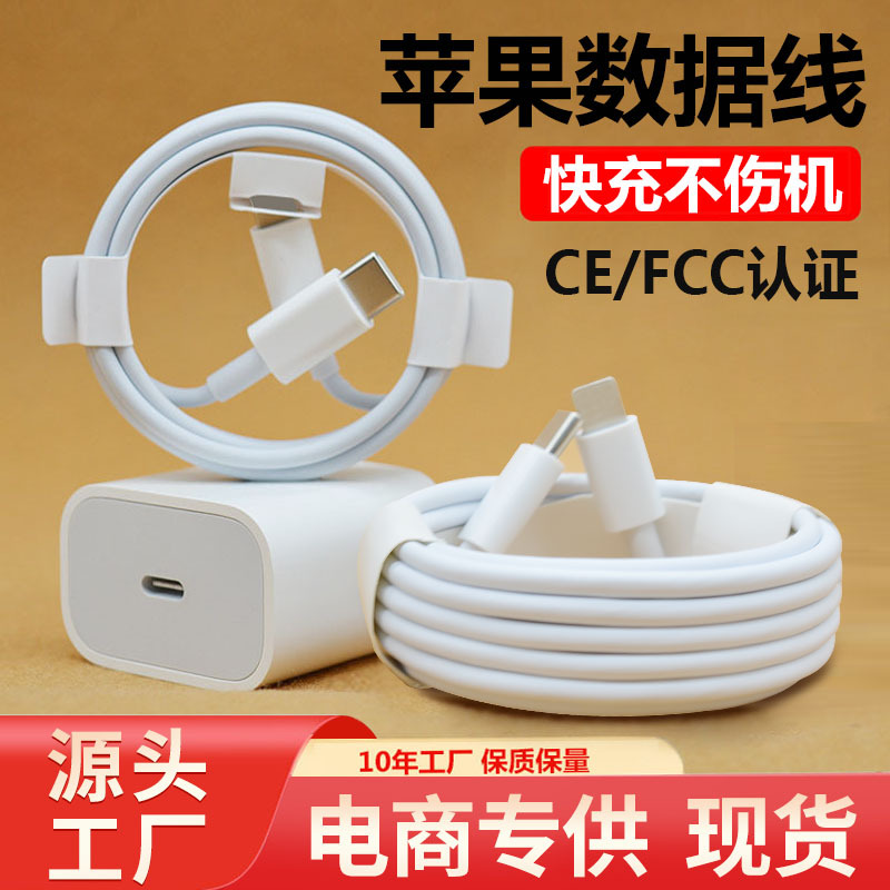 applicable to apple data cable fast charging mobile phone pd20w fast charge line usb apple charging cable type-c original wholesale