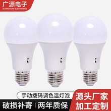 LED灯泡e14球泡lDOB球泡手动拨码调色温球泡灯室内照明声控灯批发