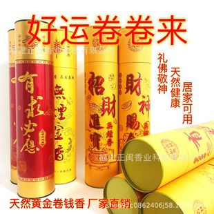 Rolling Money Incense, Smokeless God of Wealth Incense, Buddha Incense, Sandalwood Incense, Guanyin Incense, Wealth Incense, Household Buddha Incense, Temple Peace Incense