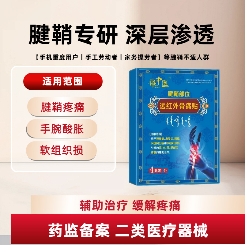 Jin Zhong Yi Tendon Sheath Patch Far Infrared Therapy Plaster for Wrist Neck Shoulder Back Leg Discomfort 4 Patches key features