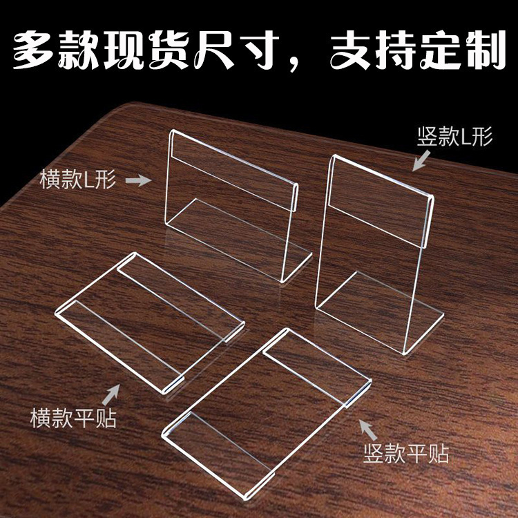 通用百搭L型桌面台卡立牌标签亚克力商品展示牌透明标牌量大优惠|undefined