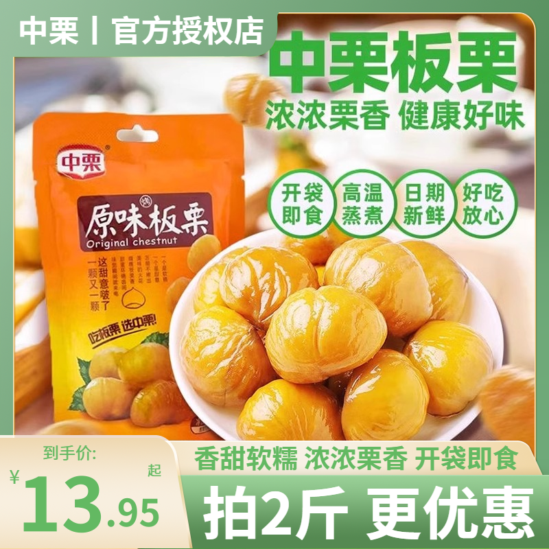 中栗原味烤板栗剂去皮板栗仁甘栗仁软嫩休闲小吃寝室零食品