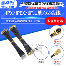 RF1.37镀银线 IPEX双头连接线 1代IPEX-KK WIFI无线路由器IPX天线