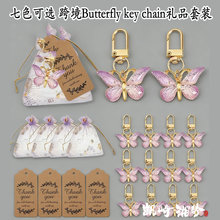 �r�к���耳׿ے���羳�YƷ�Ɍ�����С�Y���bButterfly key chai