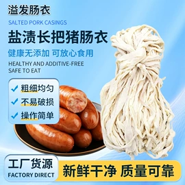 肠衣