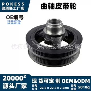 hl3z6312a曲轴皮带轮适用林肯领航员2018‑2020款 曲轴扭转减震器