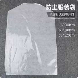 衣物防尘罩;储物挂袋;大衣、西服罩