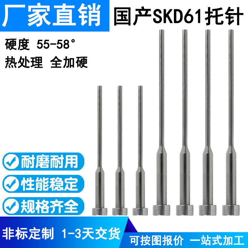 国产SKD61模具托针顶针冲针司筒模具有托顶杆0.8-2.9台阶三节200
