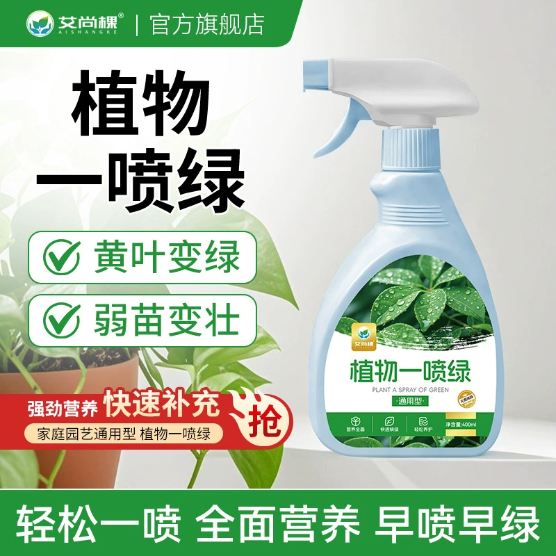 Спрей-концентрат Aishangke для растений, не требующий разбавления, питательный раствор для садоводства, домашних цветов, удобрение для денежного дерева, дерева счастья, потовоса