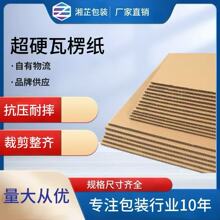 (哇噢)多功能特硬瓦楞纸包装手工多用途低成本高承重抗压耐磨印图