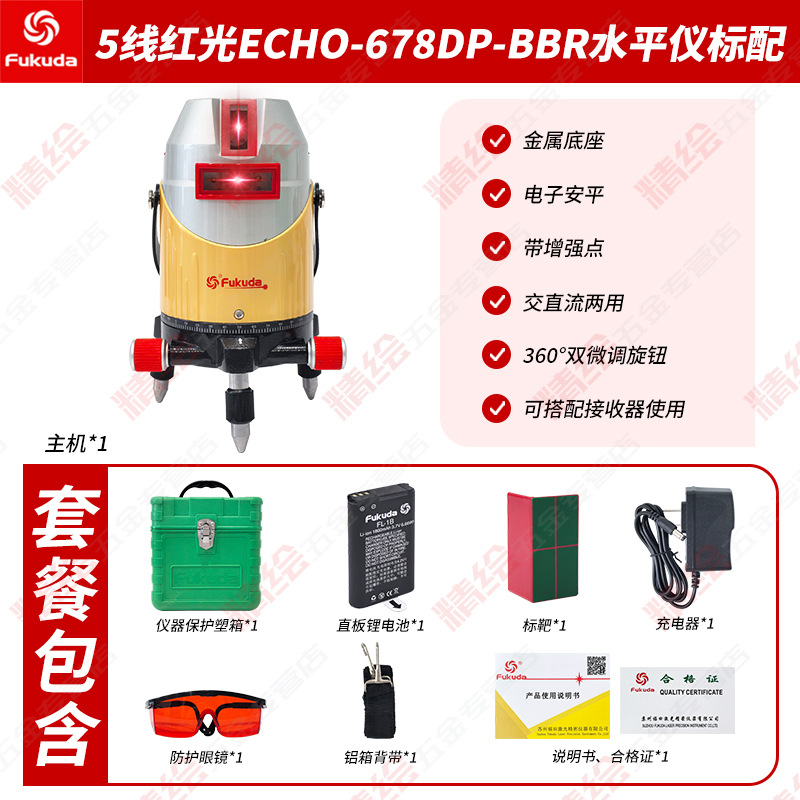 Fukuda5/8ߵӰƽˮƽECHO789DPBBR﮵