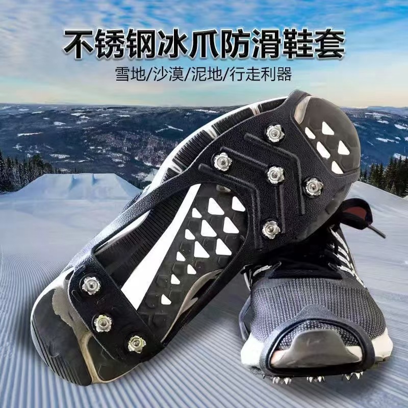 防滑鞋套户外雪地冰面防摔神器冬季登山鞋八齿鞋底钉