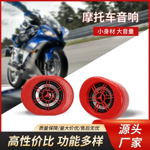 Motosiklet Bluetooth dinamikləri, avtomobil üçün tvitterlər, elektrikli nəqliyyat vasitəsi pultlu sabvuferlər