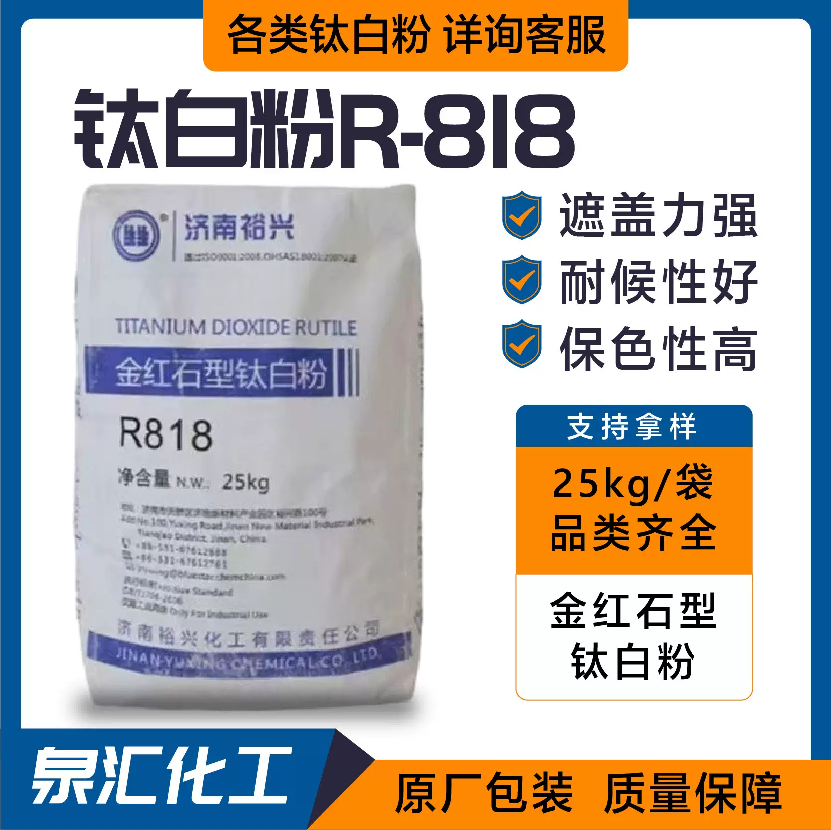 金红石型钛白粉R-818 油漆油墨涂料橡胶用二氧化钛光泽度高钛白粉