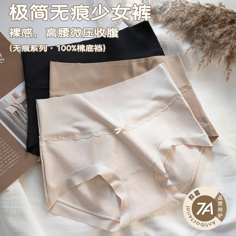 7A Cotton Antibacterial 60S High Waist Cotton Underwear Women's plus size Women's Seamless Light Abdominal Hip Seamless Briefs