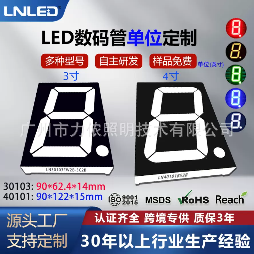 3/4英寸单位共阴共阳一位有小数点LED大数码管30103/40101 力侬