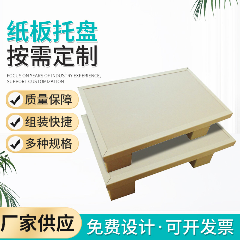 厂家供应托盘　纸制纸托盘纸板托盘包装托盘森鸿包装供环保牛皮纸
