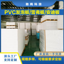 厂家定制PVC发泡板5mm 高密度结皮pvc板材可定做展示架鞋柜安迪板