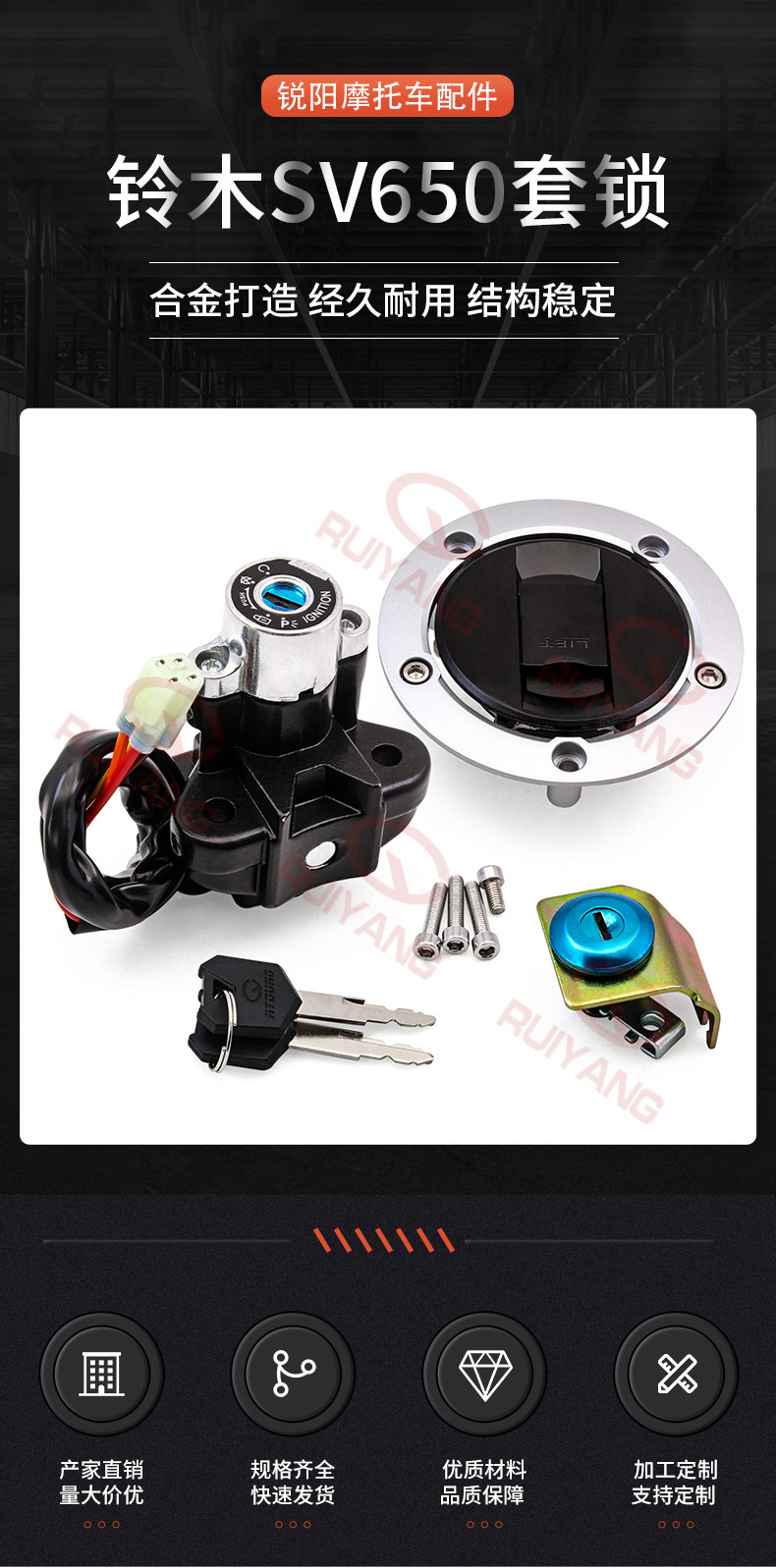 Motorcycle accessories suitable for Suzuki SV650 set of locks, electric door locks, fuel tank cap locks, seat locks, full car locks