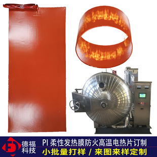 Silicone Electric Heating Sheet Customized Food Quick-Drying Box Electric Heating Film High Temperature Acid and Alkali Resistant Baking Box Waterproof Conveyor Heating Belt