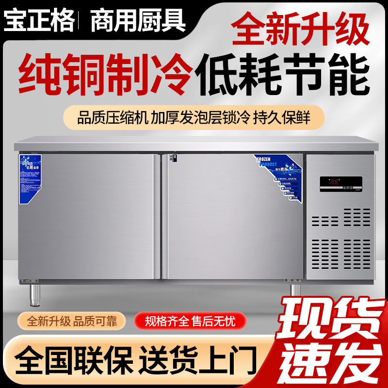 Commercial Stainless Steel Refrigerated Workbench, Horizontal Dual-Temperature Freezer, Water Bar Counter, Ice Maker, Restaurant