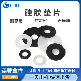 Factory wholesale soft silicone gasket screw seal water pipe waterproof plastic high temperature rubber buffer shock absorption flat