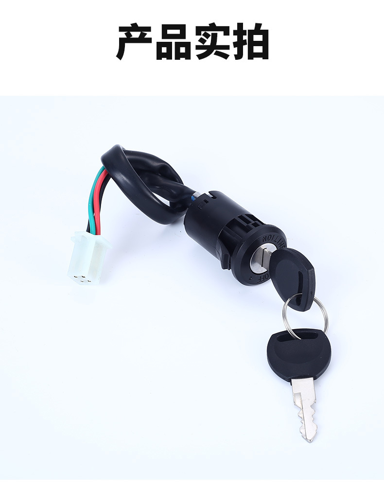 Jetta JD100 ignition switch CG125 XF125 ZJ125 universal ignition switch electric tricycle power lock cylinder