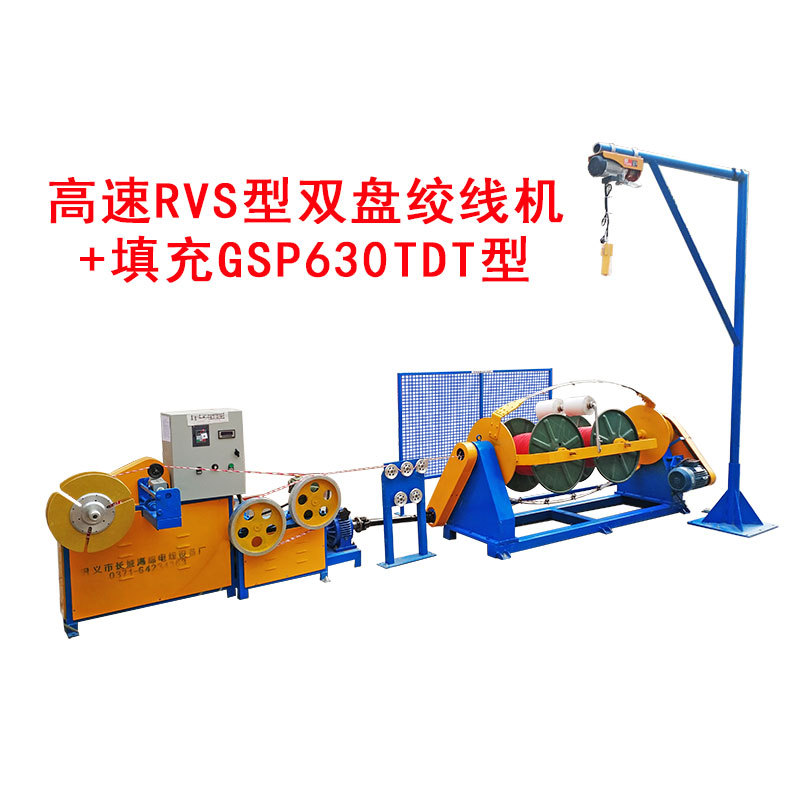 高速RVS型双盘绞线机+填充GSP630TDT型