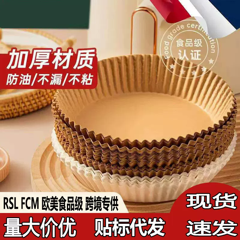 空气炸锅专用纸空气炸锅纸烘焙纸油纸防油纸空气炸锅烤纸硅油纸