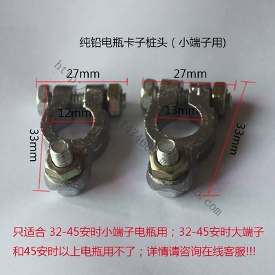 clip thickening, Car on the line of fire - 1-pair-of-pure-lead-positive-and-negative-poles-for-small-terminals