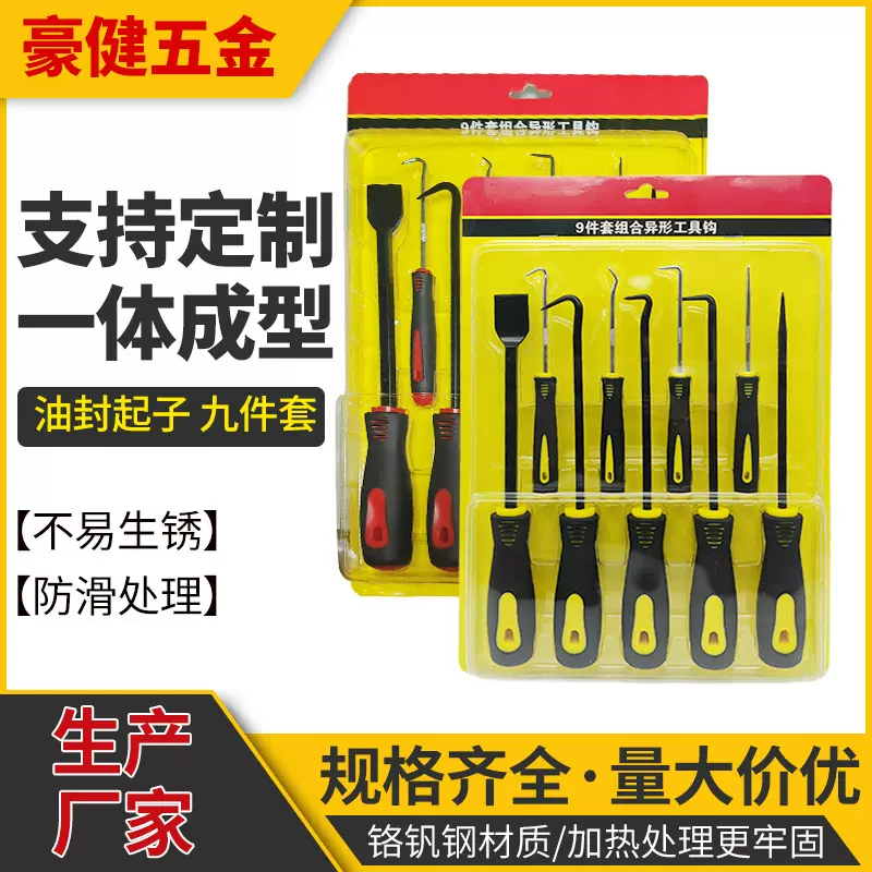 油封钩子九件套拆装工具拉拔器汽修工具补胎汽保工具油封起子