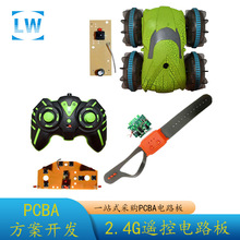 2.4G7通遥控水陆两栖车发射板 手表感应发射板和接收板