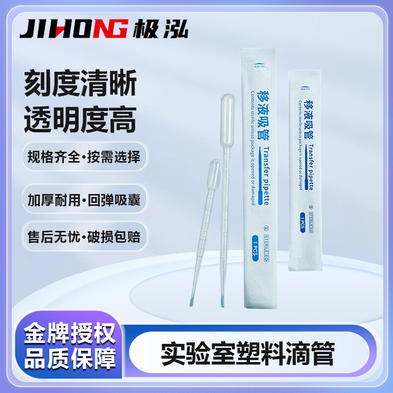 Labshark塑料滴管无菌巴氏刻度吸管厂家供应实验室一次性独立装