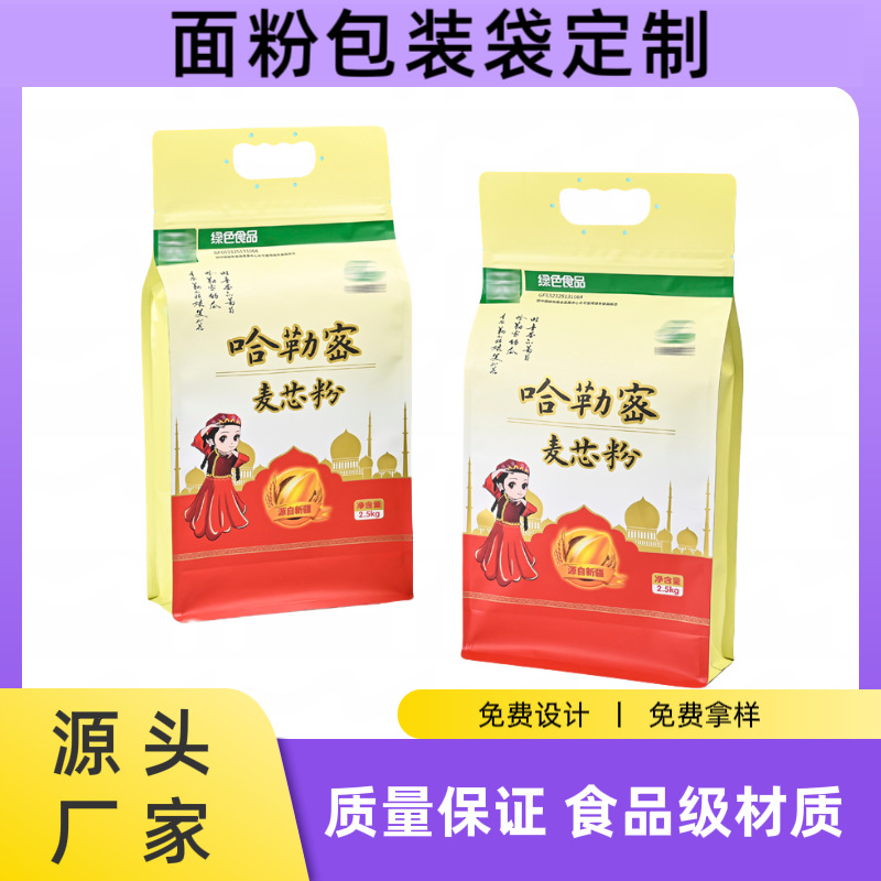 面粉包装袋定制塑料食品真空袋5kg10kg四边封手提密封彩色面粉袋