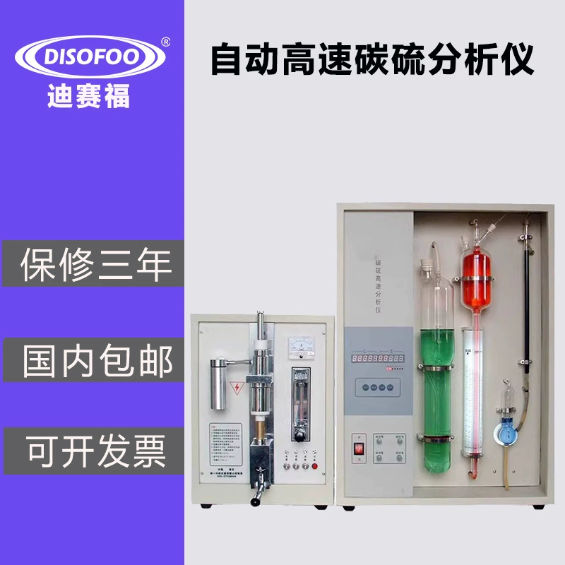 Анализатор углерода и серы цифровой дисплей полностью автоматический инфракрасный CS ручной комбинированный тест высокоскоростной марганцевый кремний и фосфор пять элементов измеритель