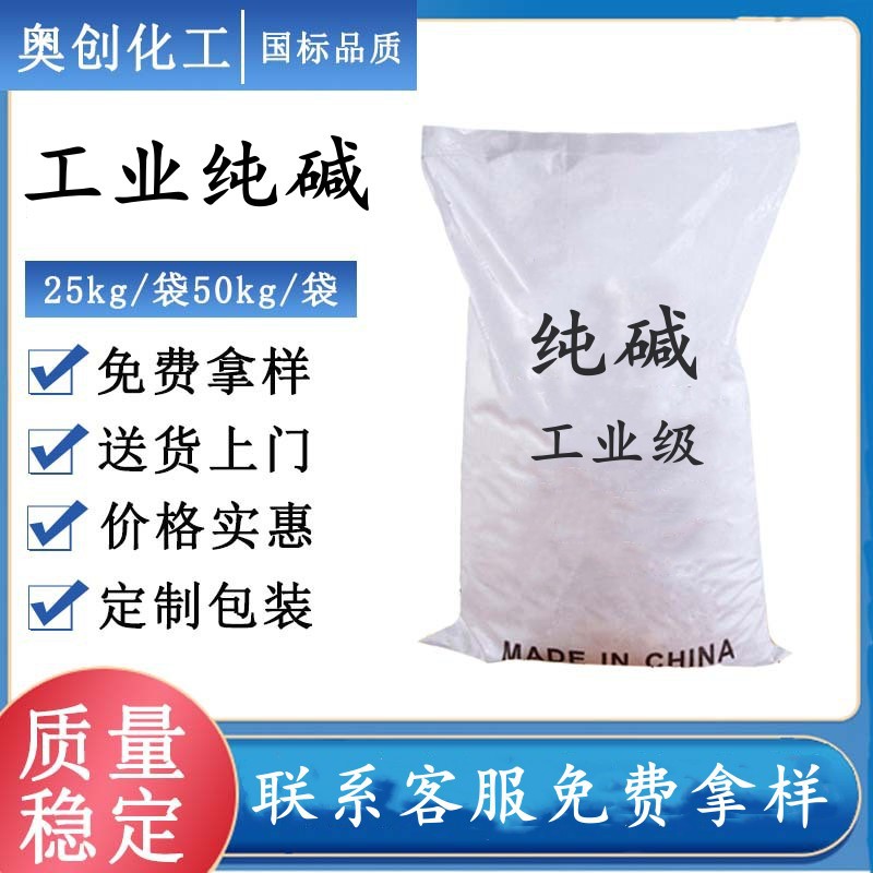 现货工业级纯碱碳酸钠副产工业用玻璃制造水处理用副产碱高纯度