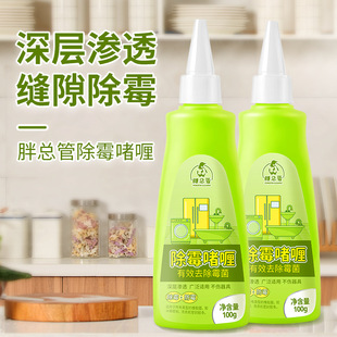 Household Mildew Remover, Mildew Remover Gel, Refrigerator Washing Machine Seal Strip Mildew Remover, Tile Black Mildew Stain Cleaner