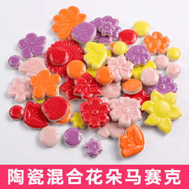 DIY陶瓷花朵浆果蘑菇马赛克散粒~花园装饰拼图拼贴瓷砖手工材料