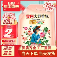 立白大师香氛洗衣液1kg袋装天然留香护色护衣酵素洁净柔顺补充装