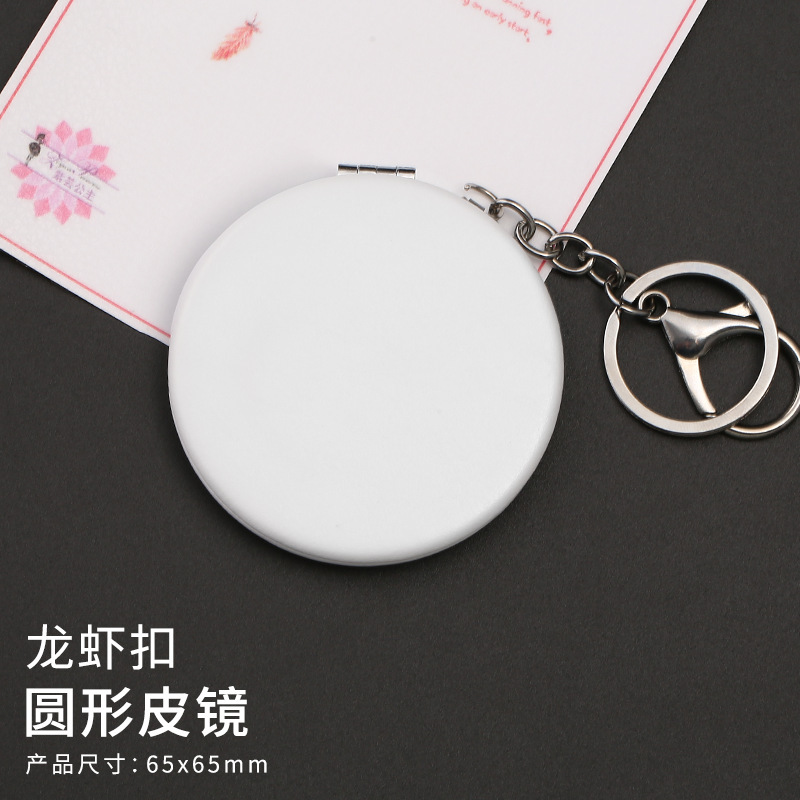 白皮简约PU皮镜带钥匙扣便携式小镜子可挂件饰品双面化妆镜图案|undefined