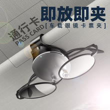 Car sun visor driving driving license ticket storage multi-function car card holder card holder car glasses Holder