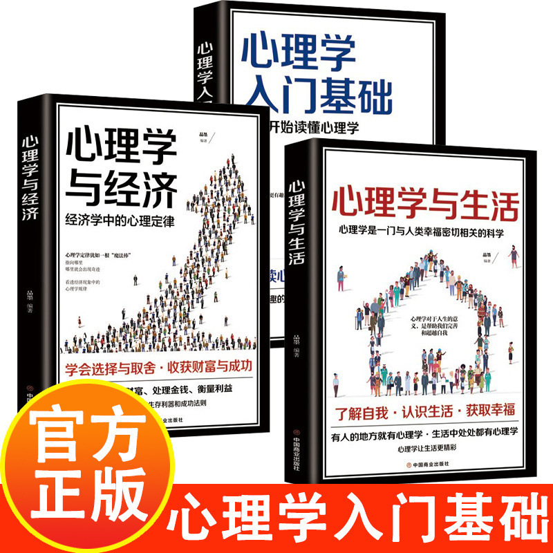 Basics of Psychology + Psychology and Life + Psychology and Economics. Understand Psychology from Scratch