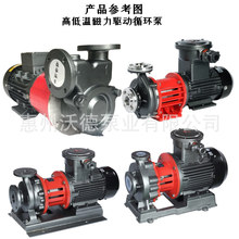 7.5kw磁力泵惠沃德AMC80-65-125不锈钢硅油高低温输送循环泵防爆