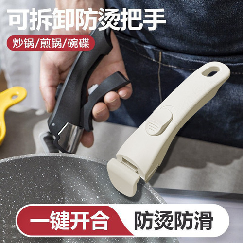 Universal handle, detachable handle, pot handle, handle accessories, milk pot, wok, universal pot handle, anti-scalding handle, wholesale