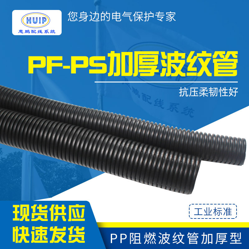 PP阻燃波纹管 PF-PS加厚型穿线软管改性聚丙烯线束保护塑料波纹管