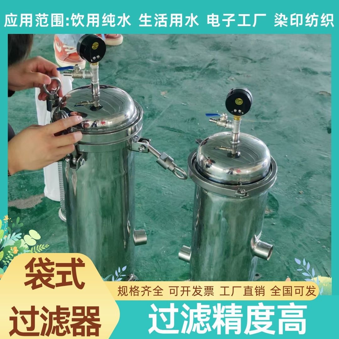 304不锈钢袋式过滤器井水污水自来水柴油汽油泥沙精密布袋过滤器
