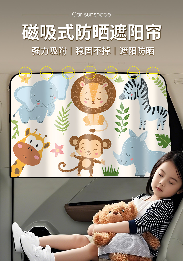 Children's car curtain sunshade magnetic suction type summer baby sun protection and heat insulation curtain cartoon car side window thick sunshade