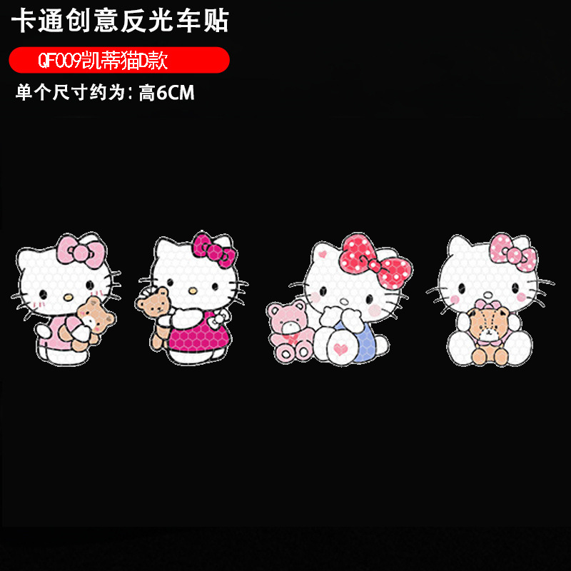 QF009 반사 헬로 키티 D