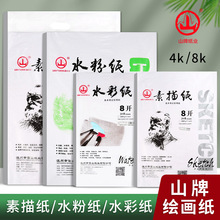 山牌8k素描纸美术生专用加厚180g画纸儿童学生绘画原色速写纸