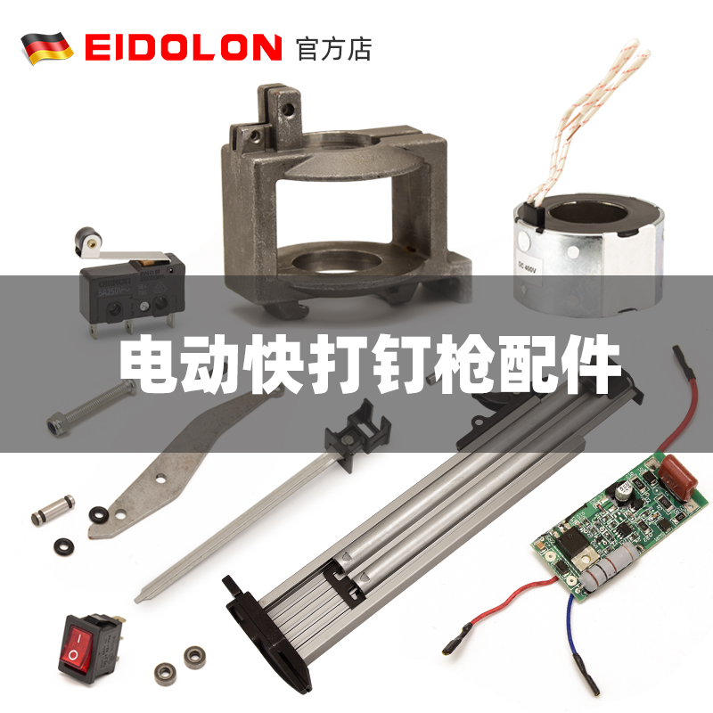 电动快打钉枪原装F30电动钉枪枪针撞针电路板配件